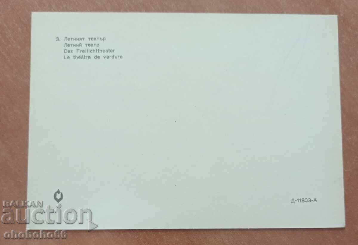 Carte poștală - Bratsigovo Teatrul de vară cu preț € 1.00 | 1.96 BGN
