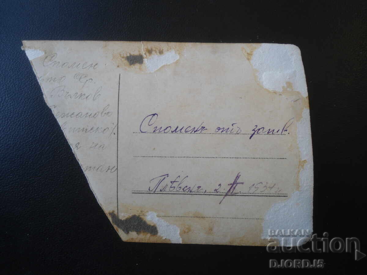 Fotografie veche, 2.II.1934, Plevna, Amintire din închisoare cu preț € 1.50 | 2.93 BGN