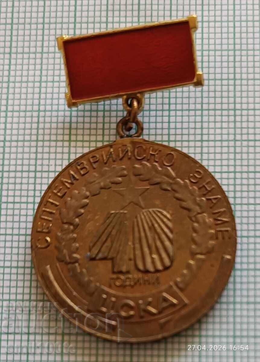 Insignă 40 de ani CSKA Steagul Septembrie 1948 1988 cu preț € 12.00 | 23.47 BGN