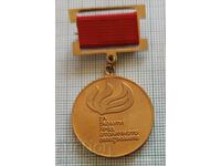 Значка- За заслуги пред столичното образование