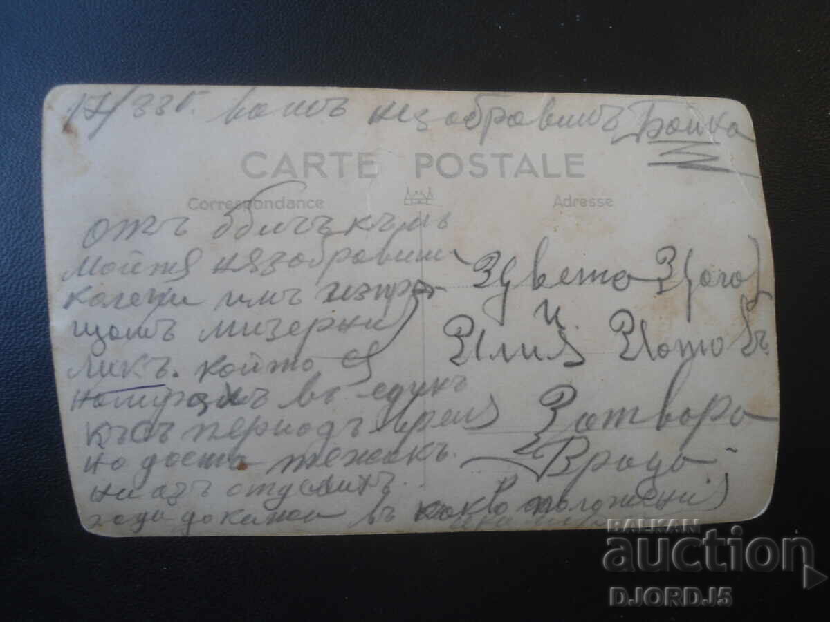 Fotografie veche, 1930, Închisoarea, Vrața cu preț € 2.00 | 3.91 BGN