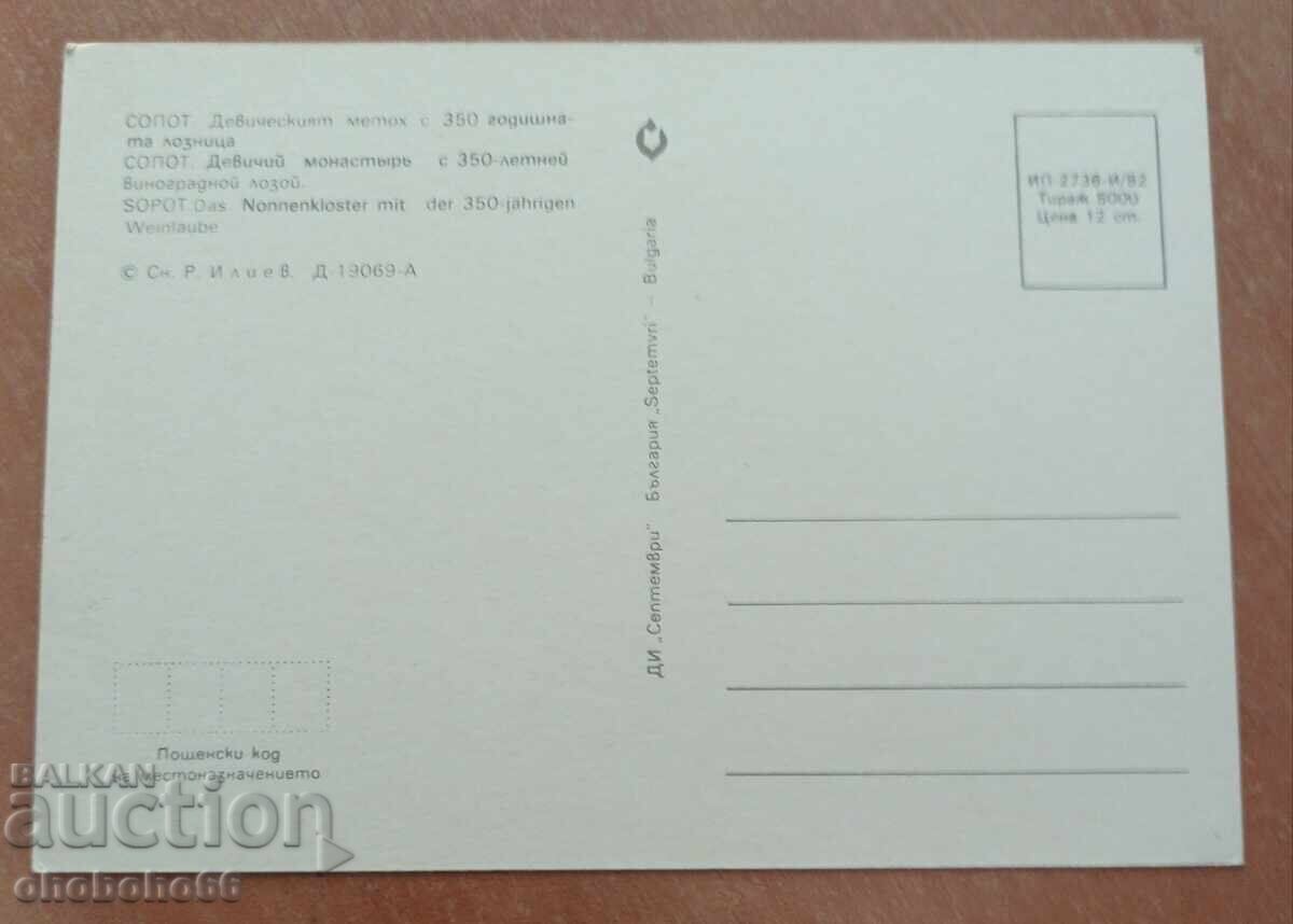 Carte poștală - Sopot Mănăstirea de maici cu preț € 1.00 | 1.96 BGN