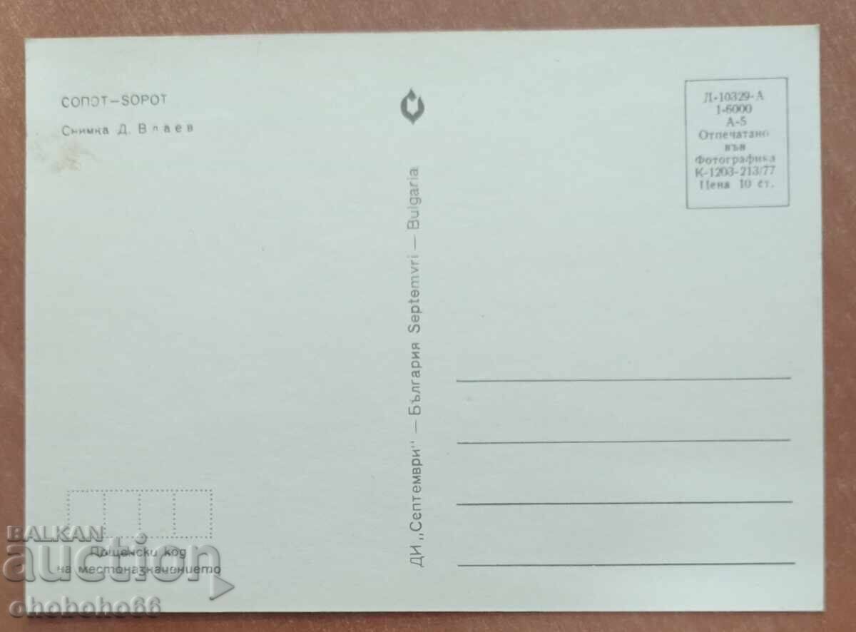 Ταχυδρομική κάρτα - Σόποτ με τιμή € 1.00 | 1.96 BGN