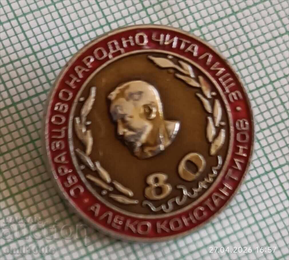 Значка- 80 г. Образцово народно читалище Алеко Константинов с цена € 1.50 | 2.93 лв.
