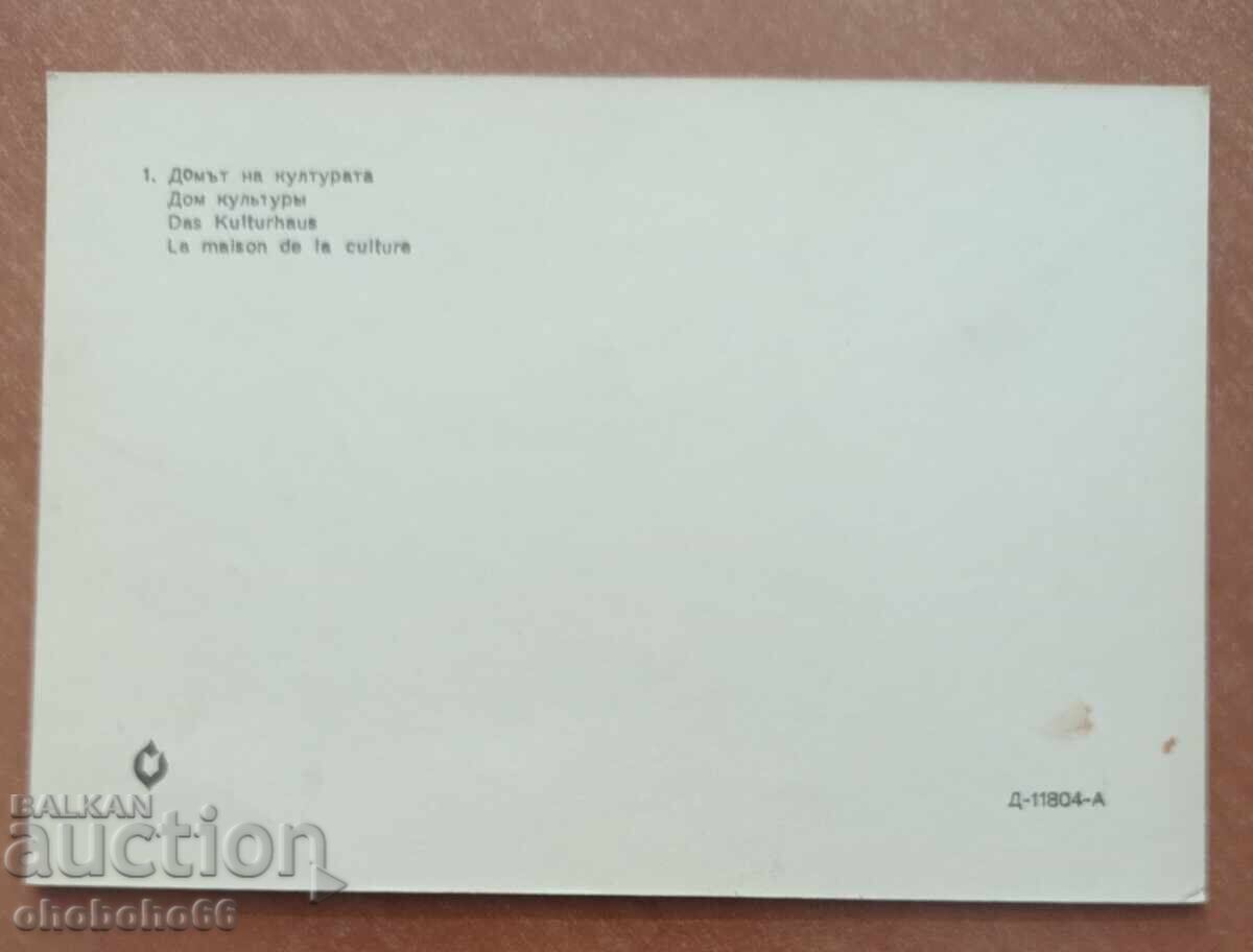Carte poștală - Bratsigovo Casa de Cultură cu preț € 1.00 | 1.96 BGN