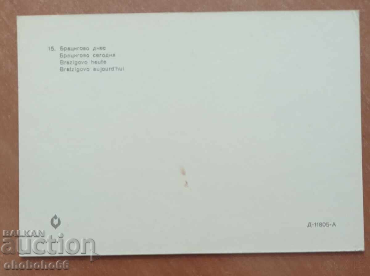 Carte poștală Bratsigovo cu preț € 1.00 | 1.96 BGN