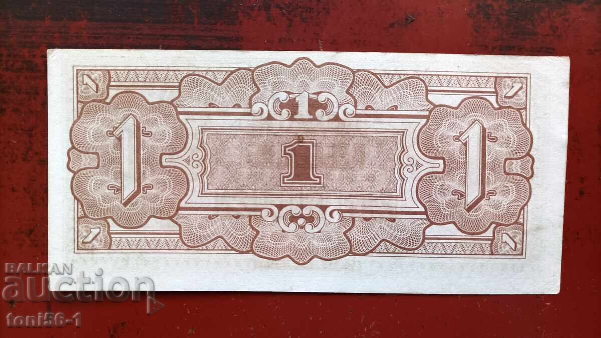 Нидерландска Индия - Японска окупация 1 гулден 1942 с цена € 13.00 | 25.43 лв.