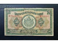 Τραπεζογραμμάτιο Βουλγαρία 50 λέβα 1922