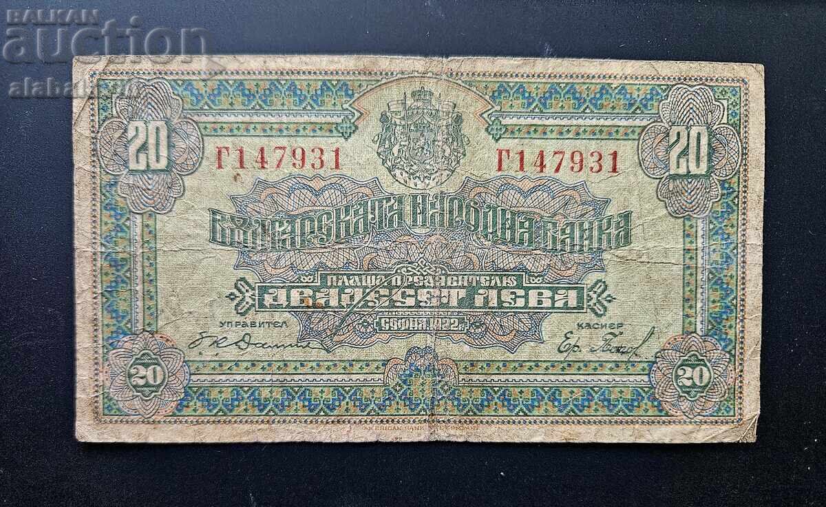 Τραπεζογραμμάτιο Βουλγαρία 20 λέβα 1922