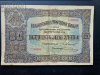 Τραπεζογραμμάτιο Βουλγαρία 50 λέβα 1917