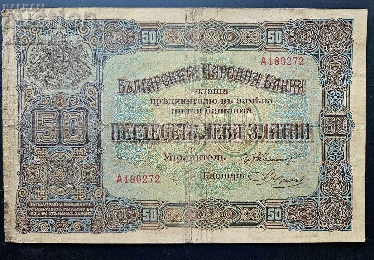 Bancnotă Bulgaria 50 leva 1917 seria A