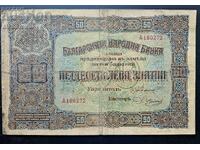 Τραπεζογραμμάτιο Βουλγαρίας 50 λέβα 1917 σειρά Α