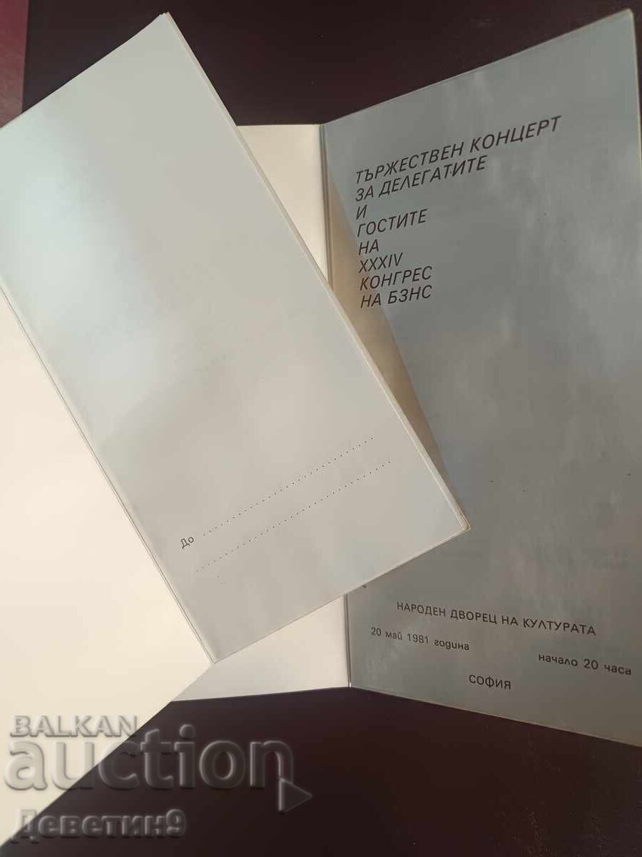 Invitație și program de la BZNS pentru „Al 34-lea Congres” 1981 cu preț € 9.90 | 19.36 BGN