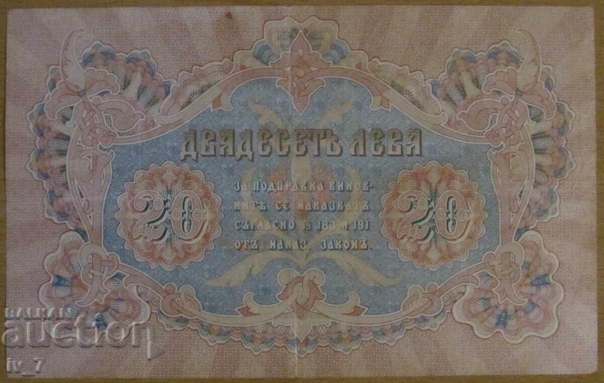 20 BGN 1903 with price € 120.00 | 234.70 BGN