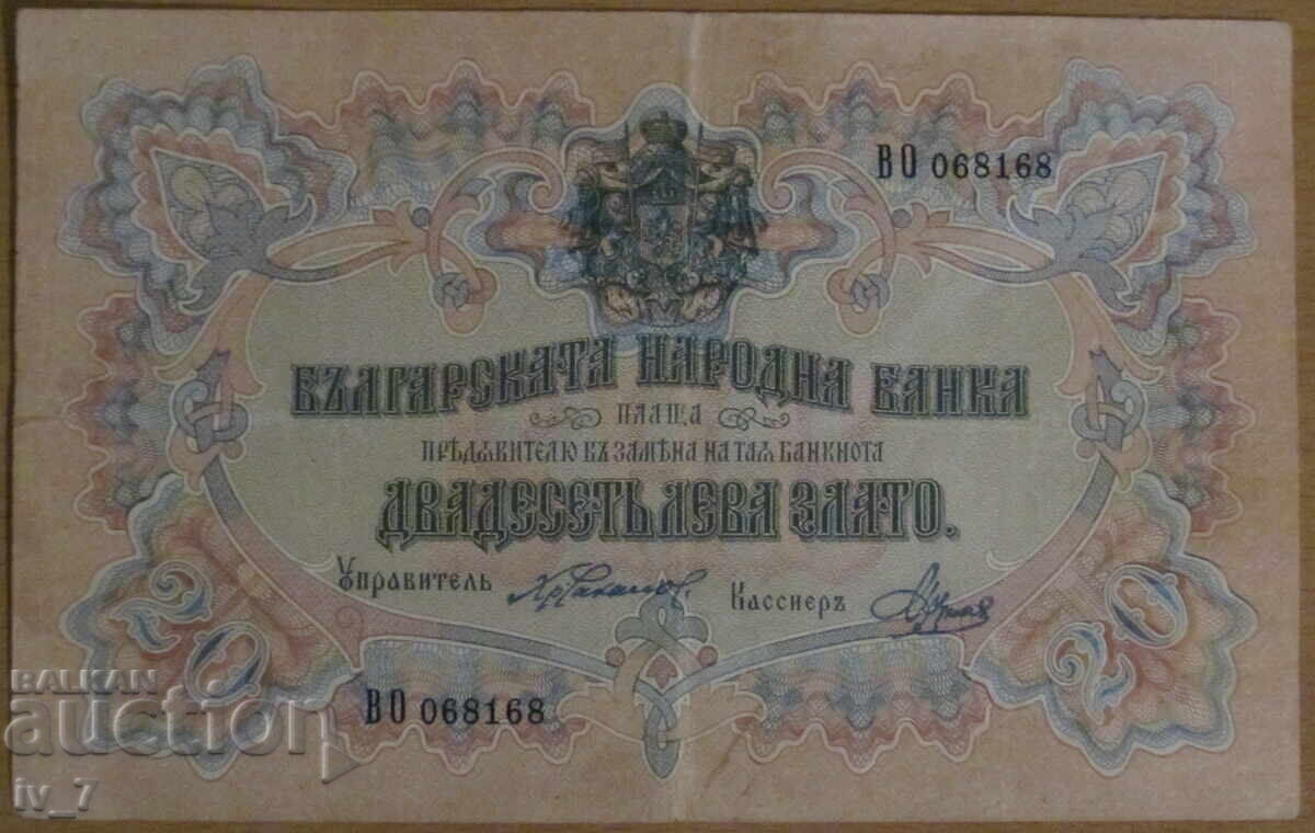 20 BGN 1903