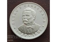 5 leva 1977 P. Slaveikov. N-3