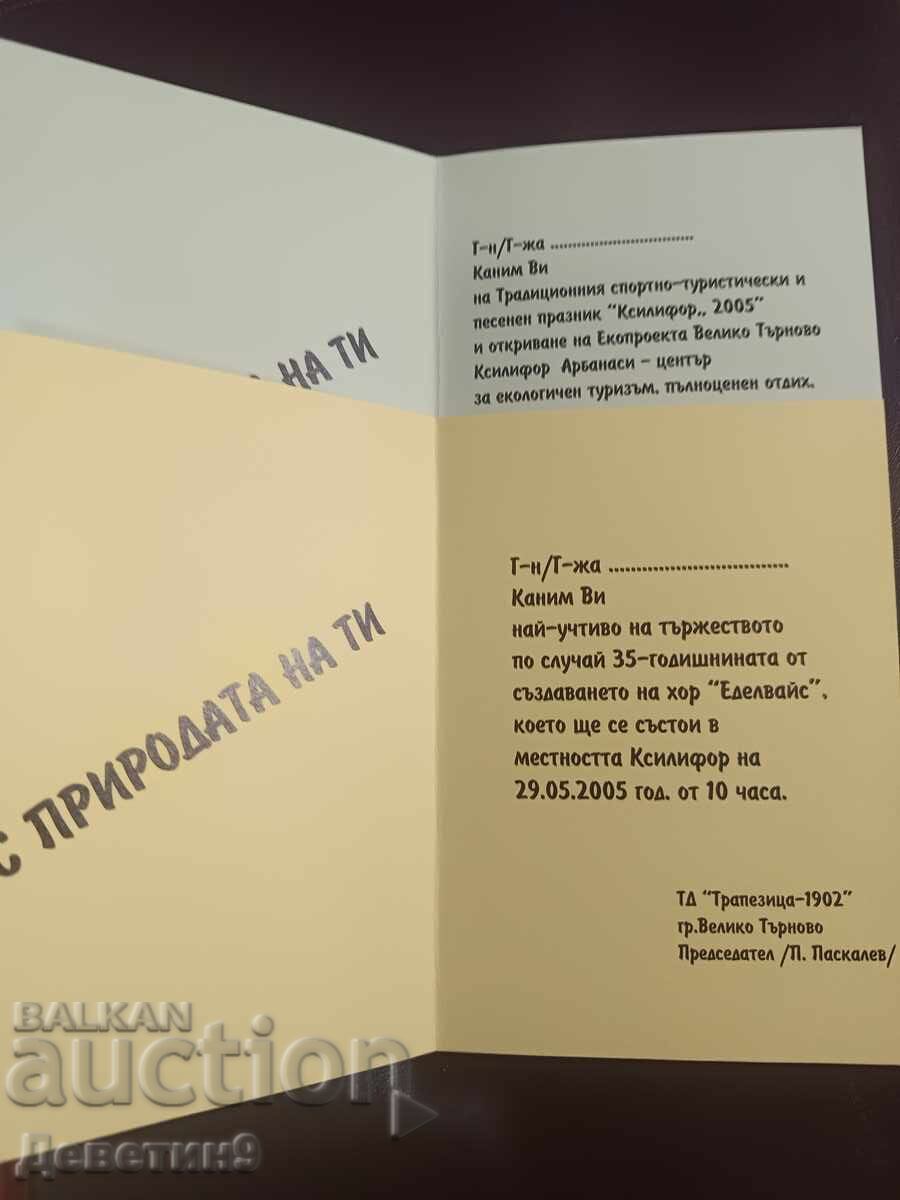 Δημοπρασία Προσκλήσεις για "Ksilifor'2005"