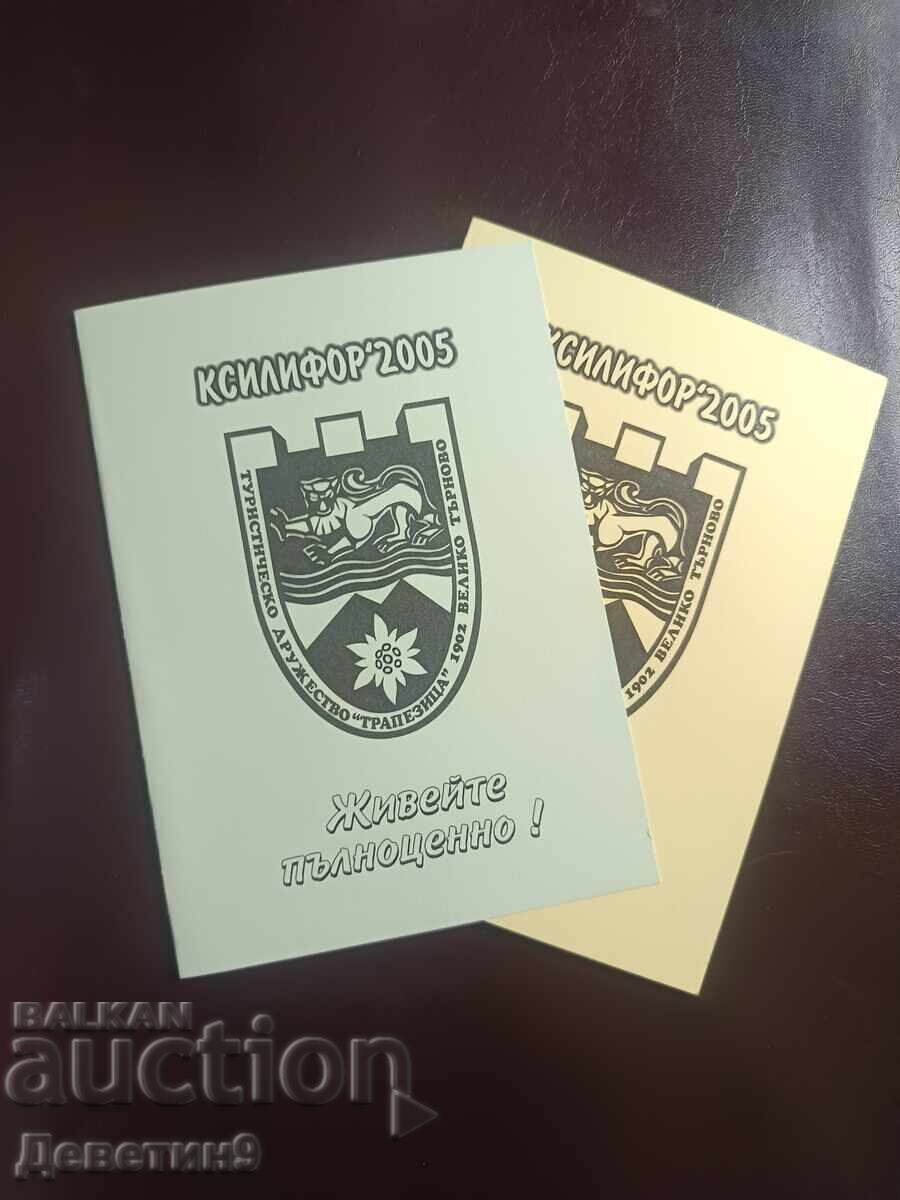 Προσκλήσεις για "Ksilifor'2005"