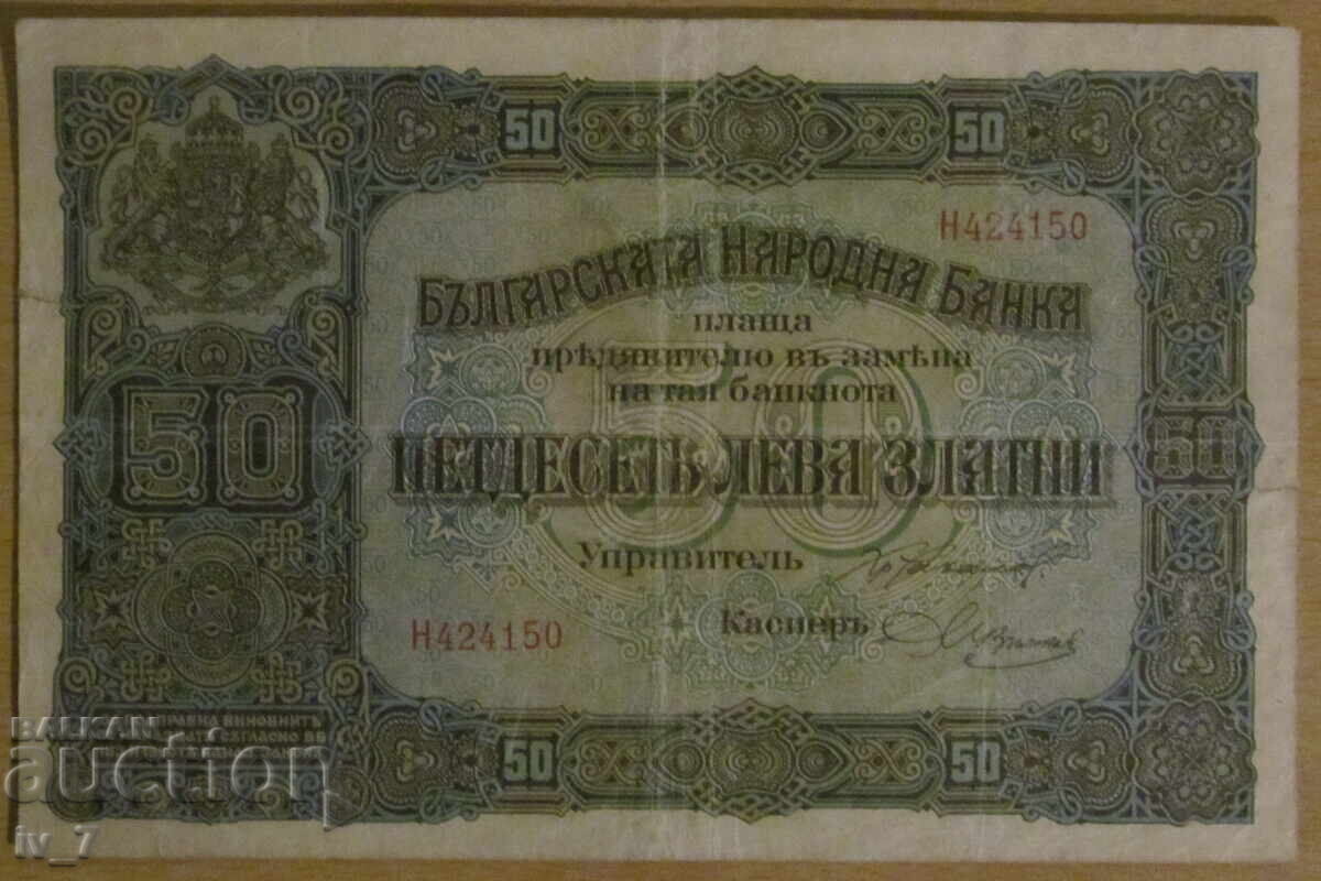 50 BGN aur 1917