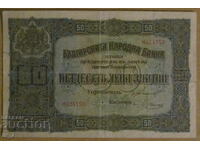 50 BGN gold 1917