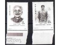 1986. Китай. 100 год. от рождението на Лин Боцю, политик.