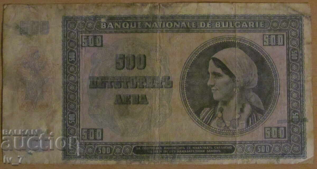 500 BGN 1942 with price € 25.00 | 48.90 BGN