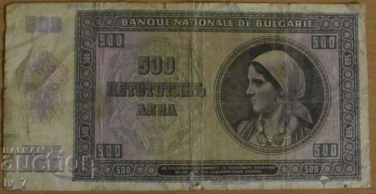 500 лева 1942 година с цена € 28.00 | 54.76 лв.