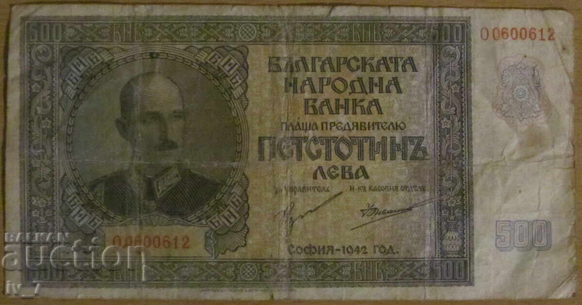 500 лева 1942 година