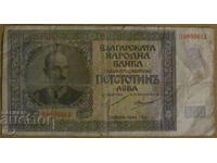 500 BGN 1942