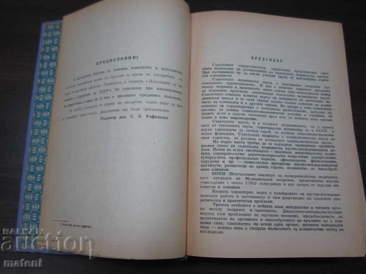 Livrarea CARTE MEDICALĂ MANUAL GHID TERAPEUTIC SOVIETIC