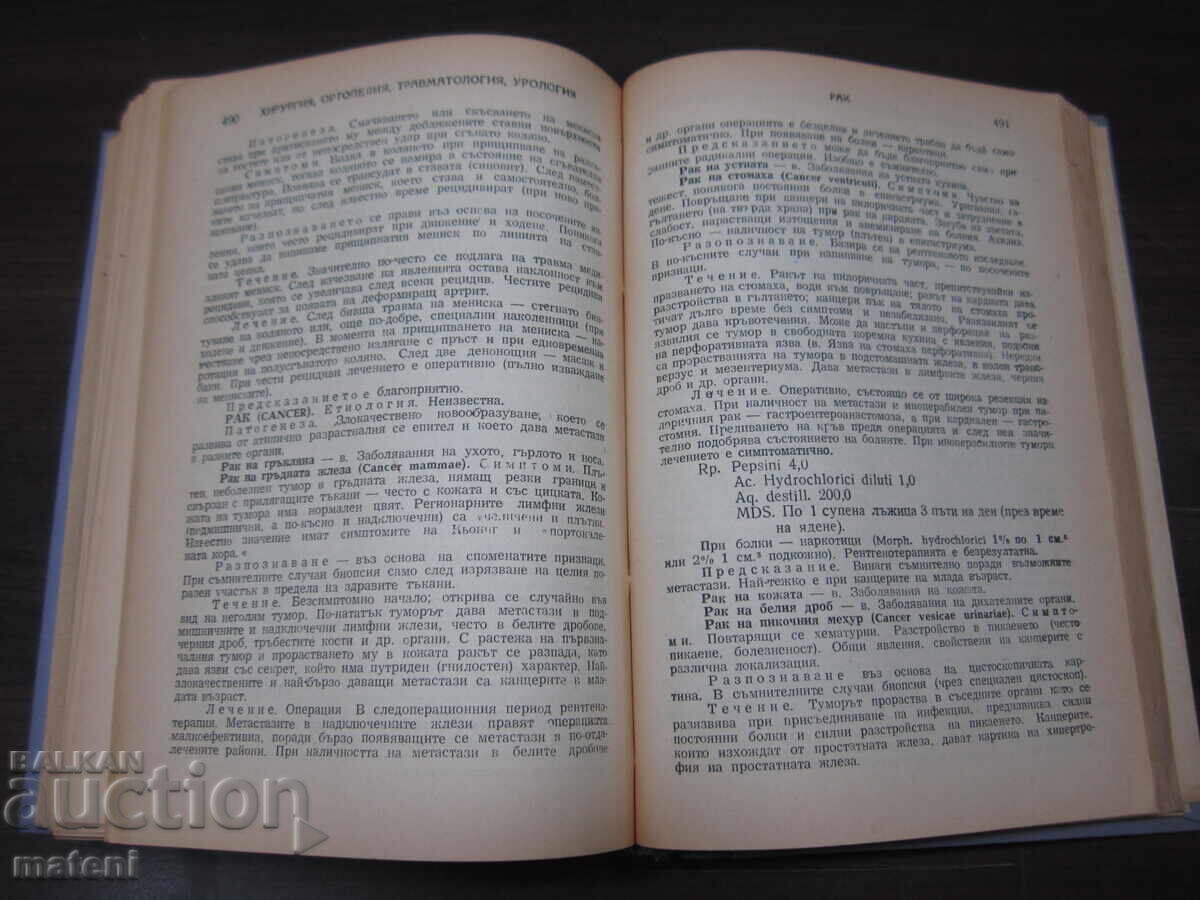 CARTE MEDICALĂ MANUAL GHID TERAPEUTIC SOVIETIC - 5