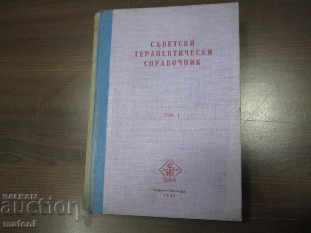 CARTE MEDICALĂ MANUAL GHID TERAPEUTIC SOVIETIC