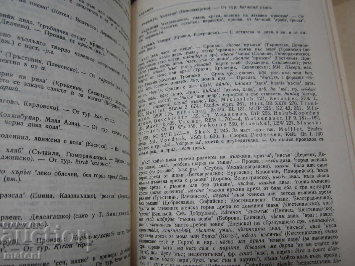 Livrarea CARTE MEDICALĂ MANUAL DICȚIONAR ETIMOLOGIC BULGAR 2 BUC