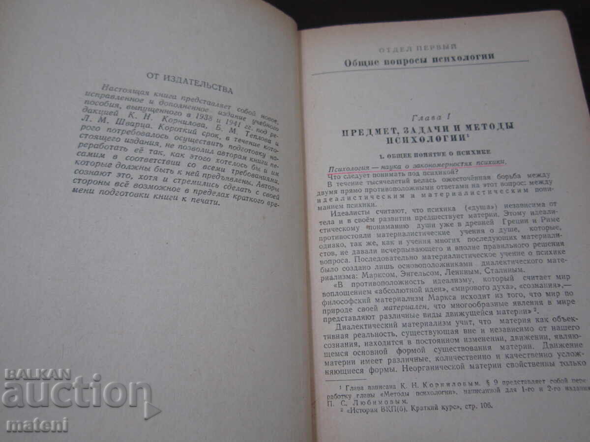 Licitație CARTE MEDICALĂ MANUAL PSIHOLOGIE