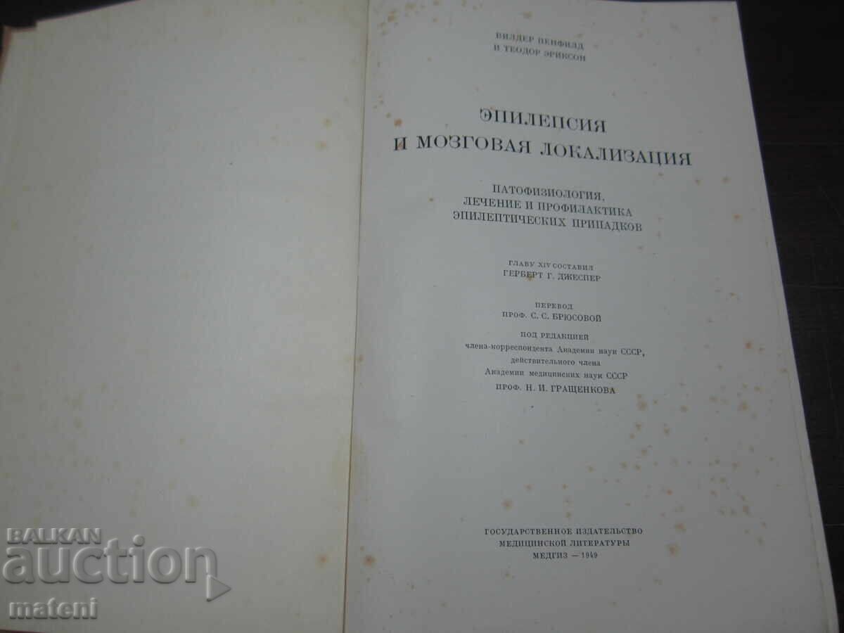 CARTE MEDICALĂ MANUAL EPILEPSIE cu preț € 3.00 | 5.87 BGN