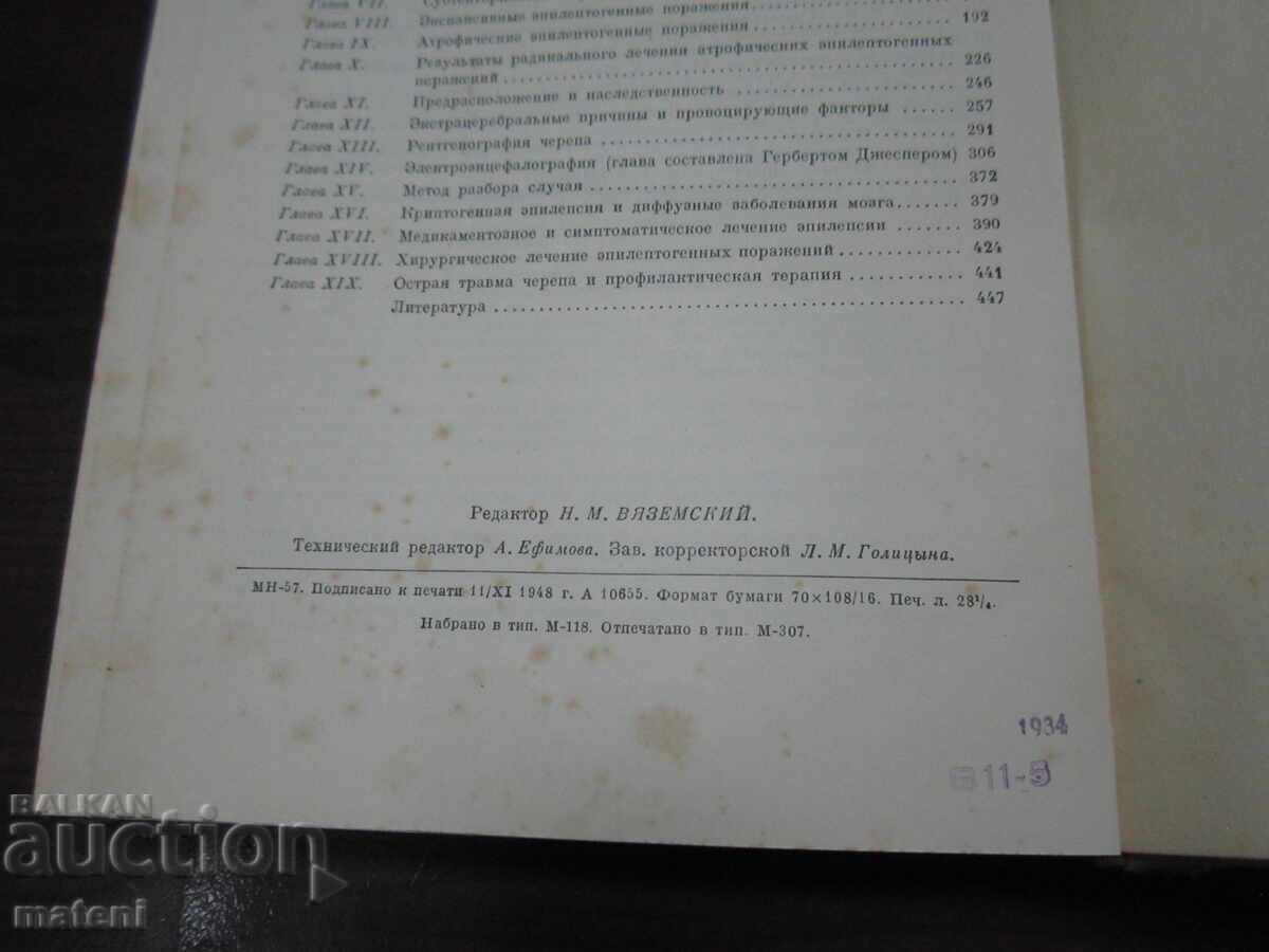 Livrarea CARTE MEDICALĂ MANUAL EPILEPSIE