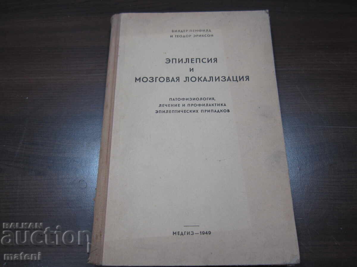 CARTE MEDICALĂ MANUAL EPILEPSIE