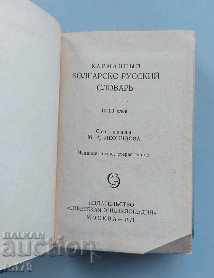 Licitație Carte Dicționar bulgar-rus