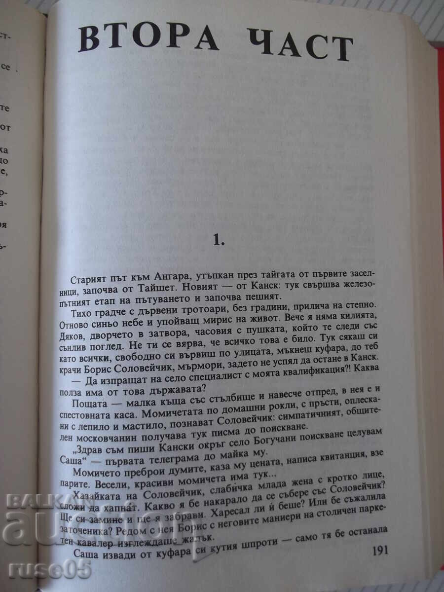 Доставка на Книга "Децата на Арбат - Анатолий Рибаков" - 488 стр.