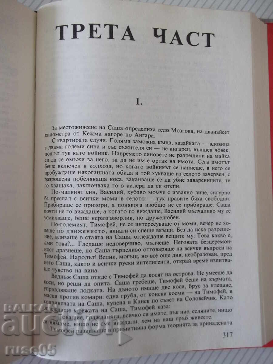 Книга "Децата на Арбат - Анатолий Рибаков" - 488 стр. - 5