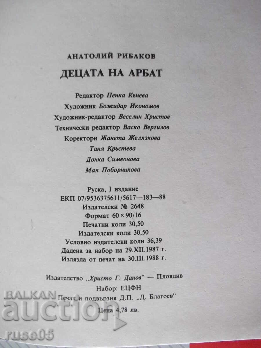 Книга "Децата на Арбат - Анатолий Рибаков" - 488 стр. - 6