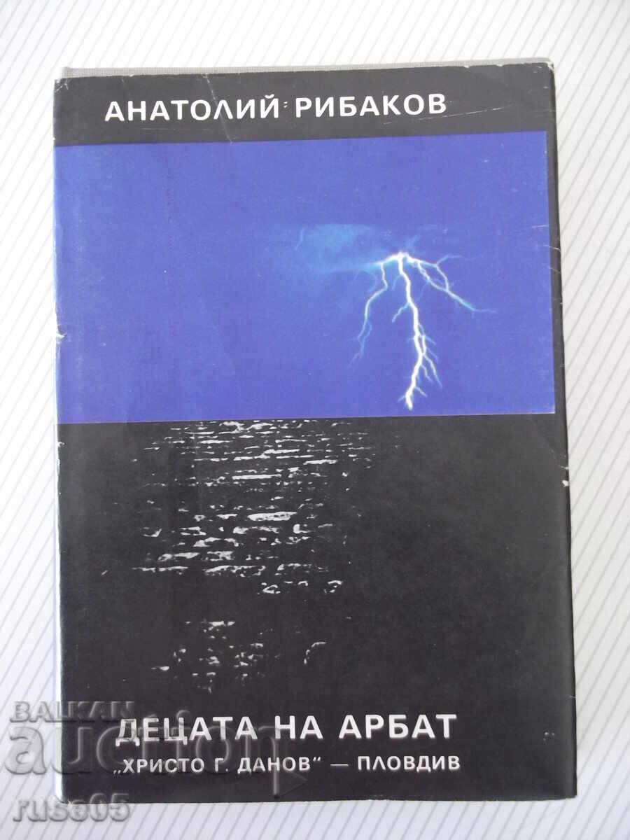 Книга "Децата на Арбат - Анатолий Рибаков" - 488 стр.