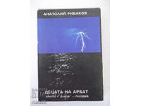 Carte "Copiii din Arbat - Anatoli Rîbakov" - 488 pag