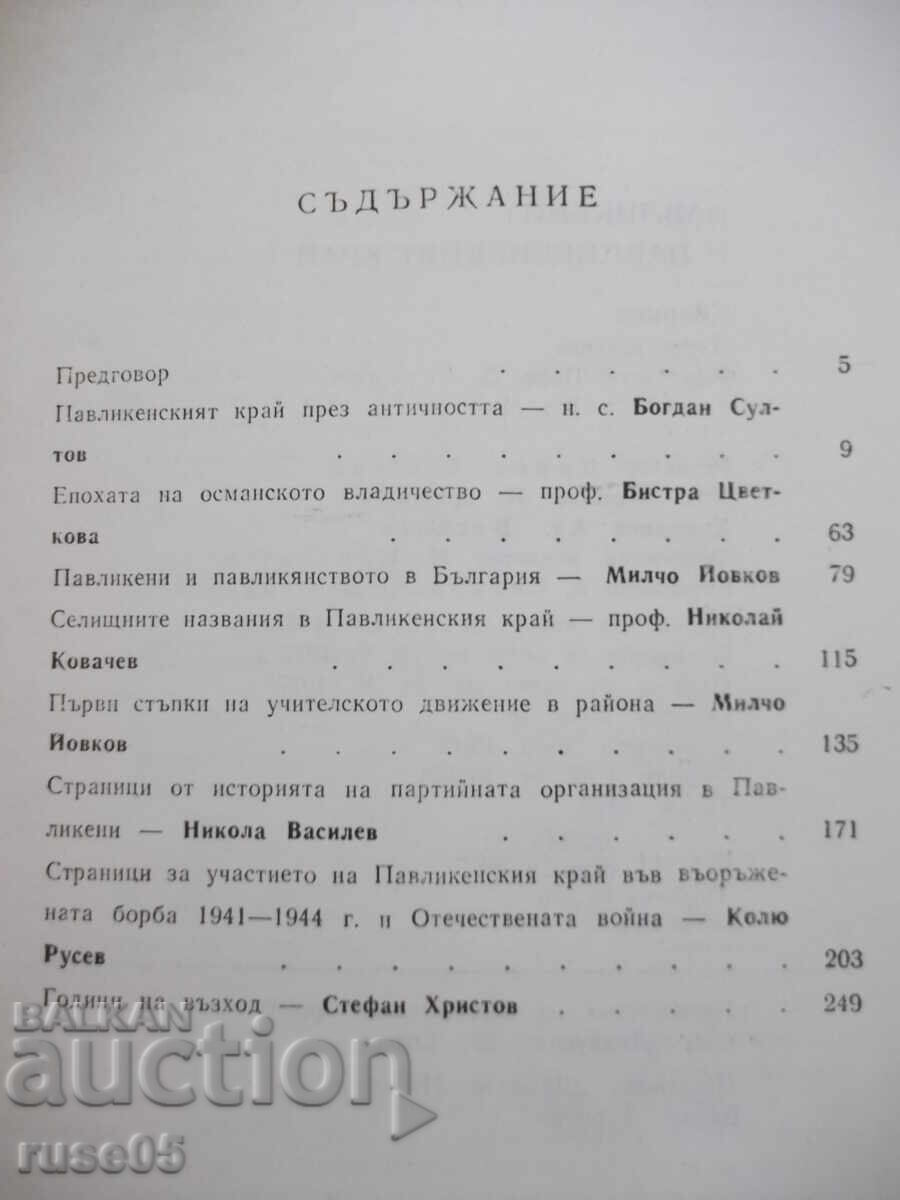 Παράδοση Βιβλίο "Pavlikeni and the Pavlikeni region - Collection" - 288 σελ