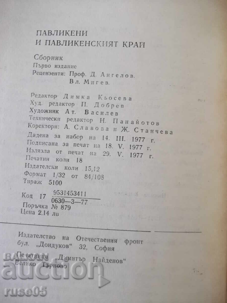 Βιβλίο "Pavlikeni and the Pavlikeni region - Collection" - 288 σελ - 5