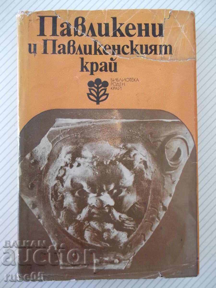 Βιβλίο "Pavlikeni and the Pavlikeni region - Collection" - 288 σελ