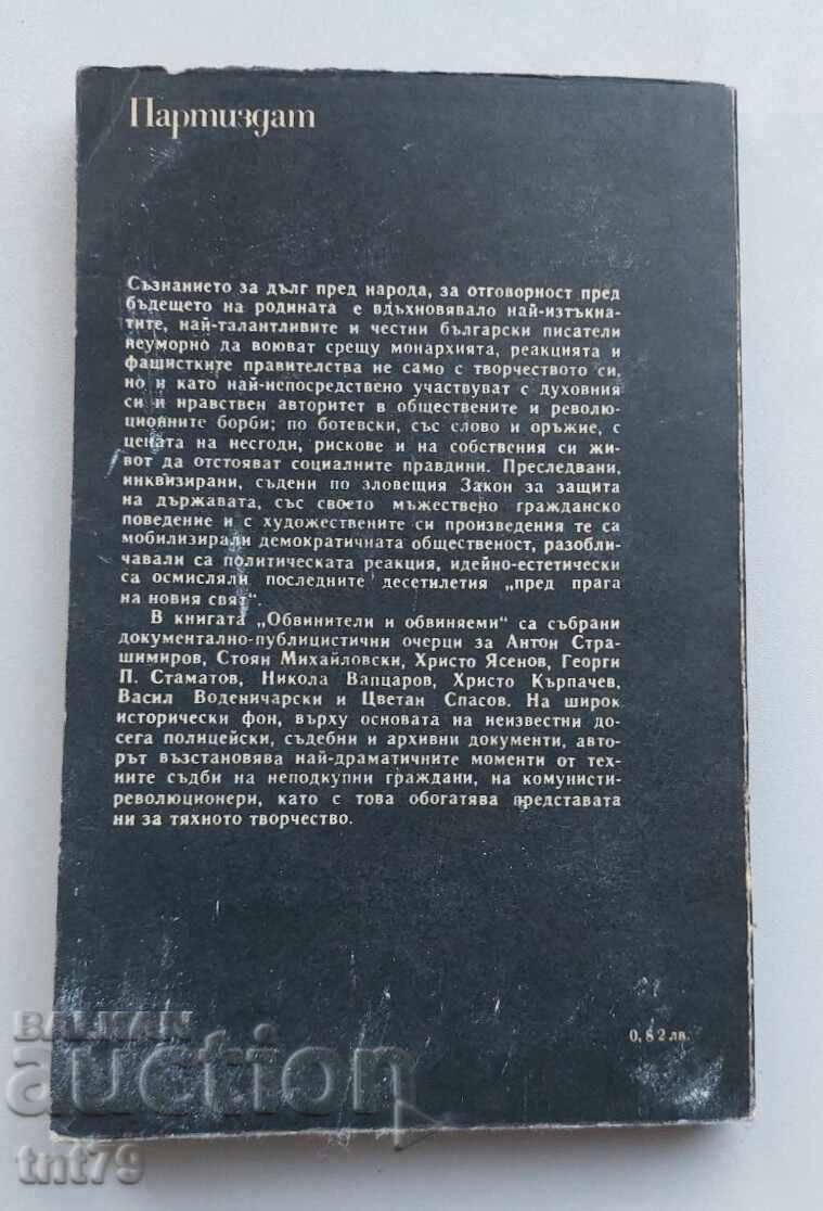 Carte Acuzatori și acuzați. Simeon Pravceanov cu preț € 0.50 | 0.98 BGN