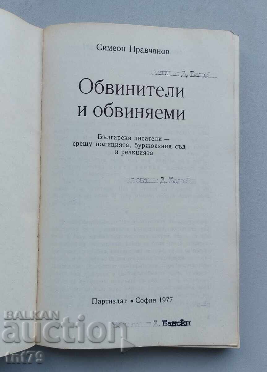 Licitație Carte Acuzatori și acuzați. Simeon Pravceanov