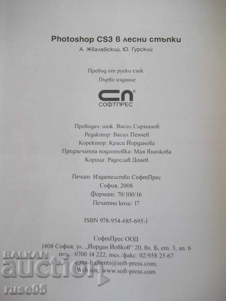 Βιβλίο "Photoshop CS3 σε εύκολα βήματα-A. Zhvalevsky" - 272 σελ - 6