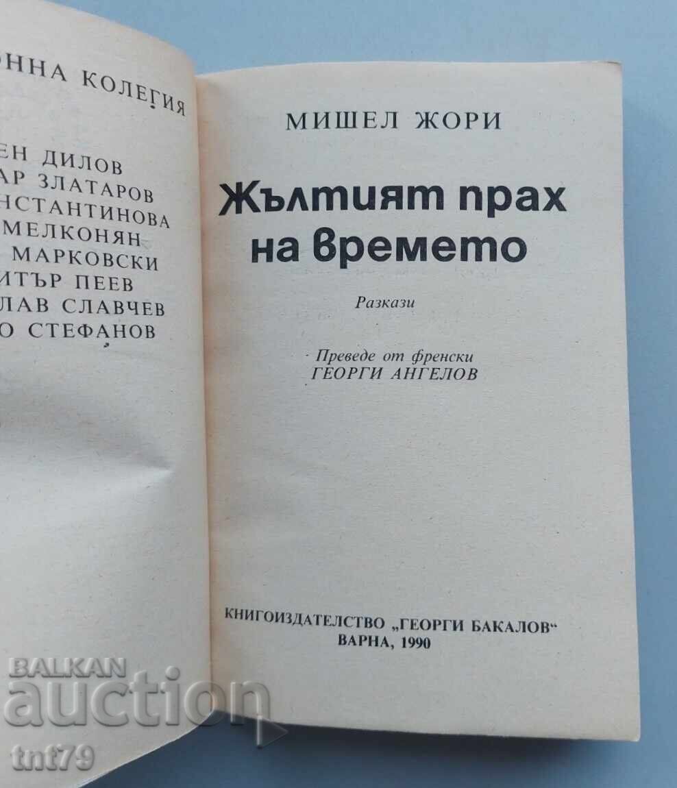 Licitație Carte: Praful galben al timpului. Michel Jori